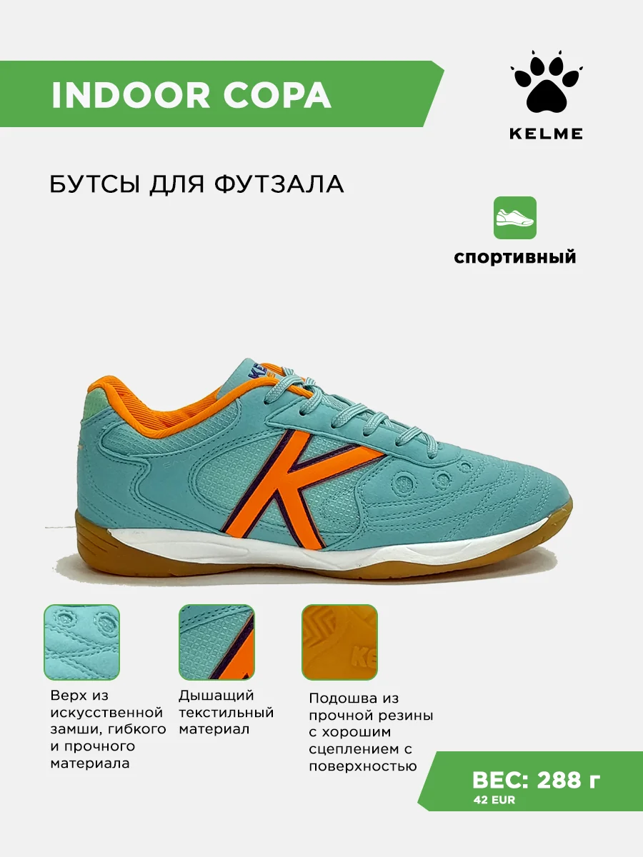 Футзалки KELME INDOOR COPA