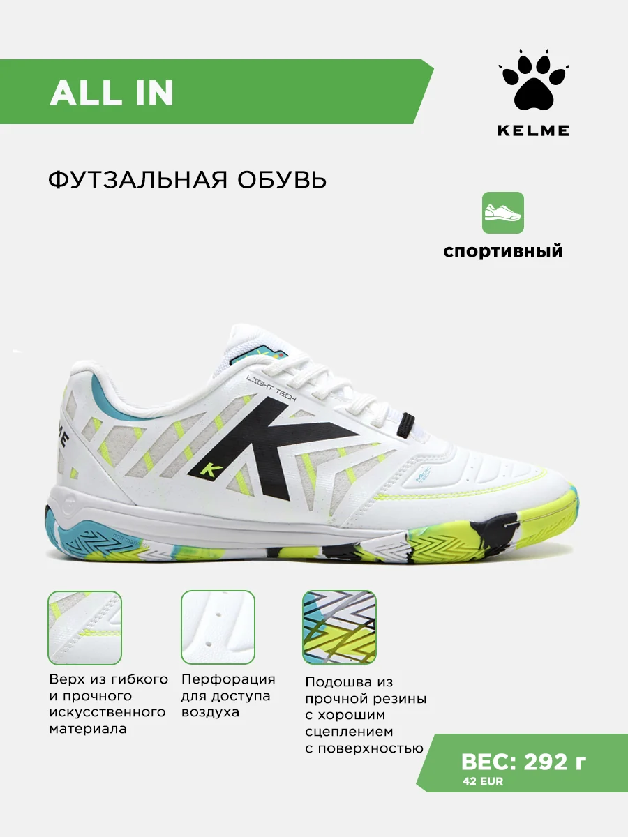 Футзалки KELME ALL IN
