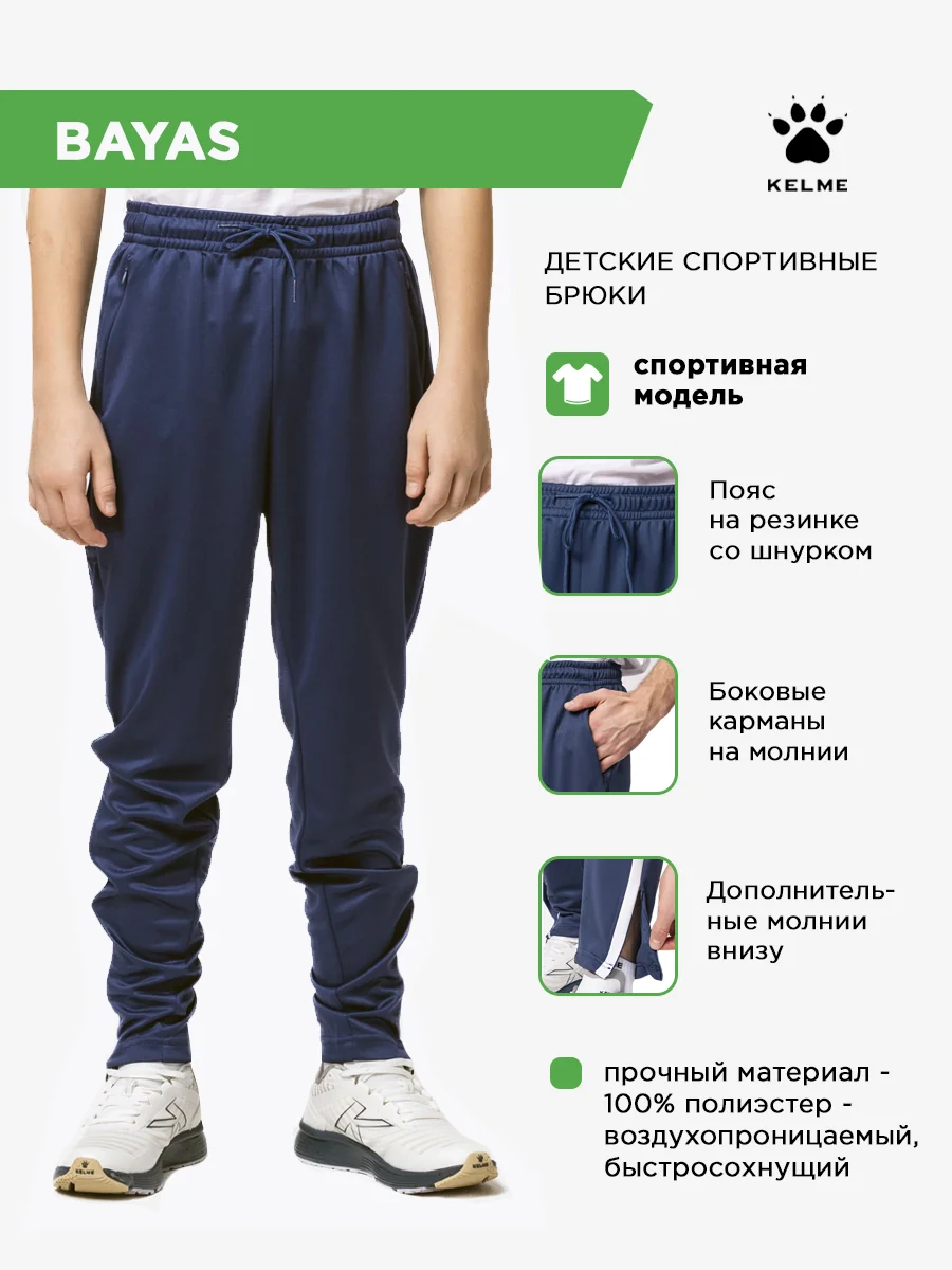 Брюки KELME BAYAS