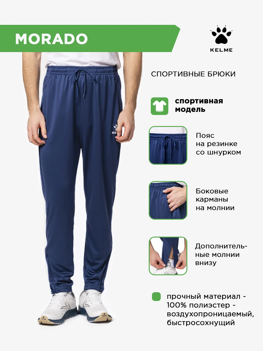 Брюки KELME MORADO