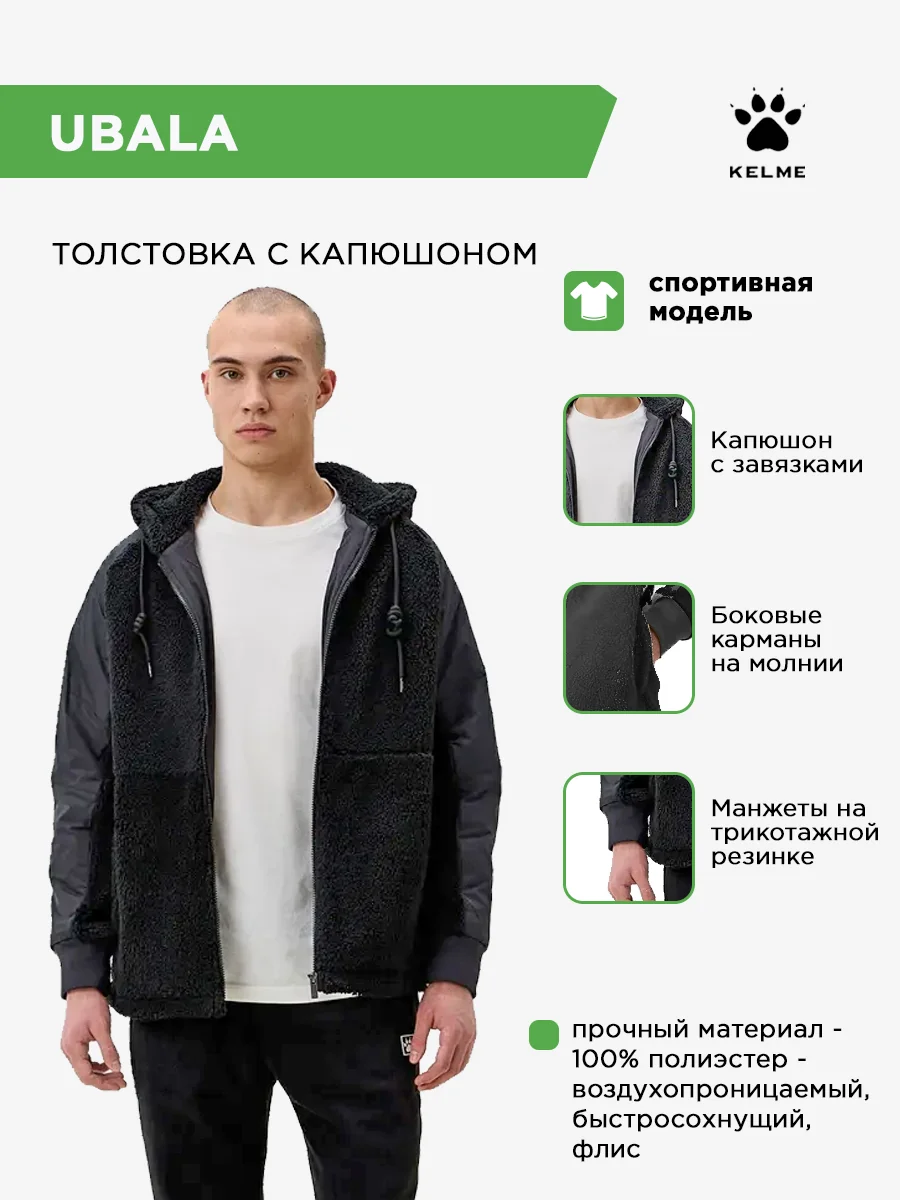 Толстовка KELME UBALA