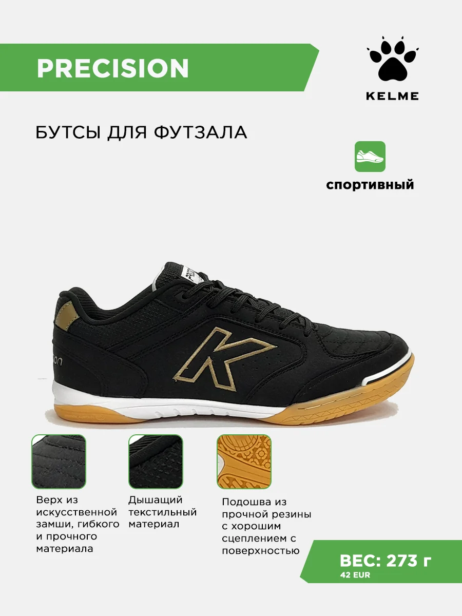 Футзалки KELME PRECISION