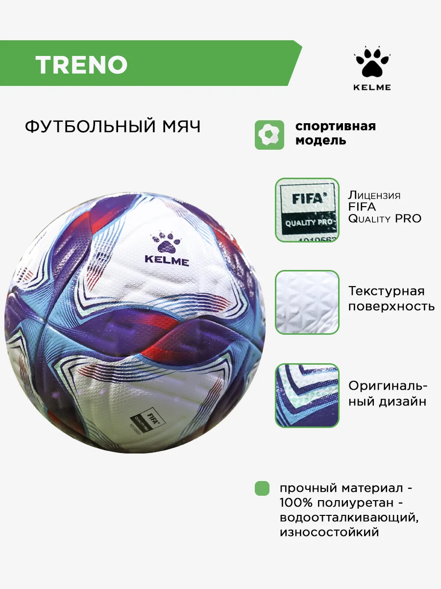 Футбольный мяч KELME TRENO T5