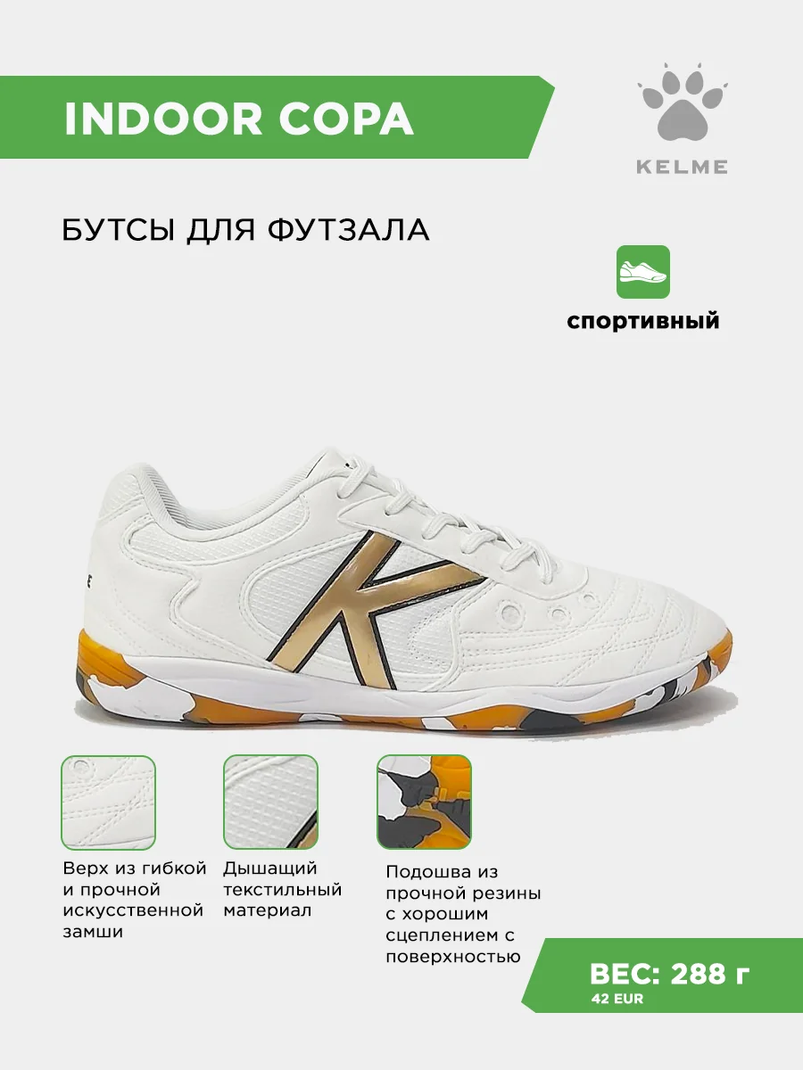 Футзалки KELME INDOOR COPA