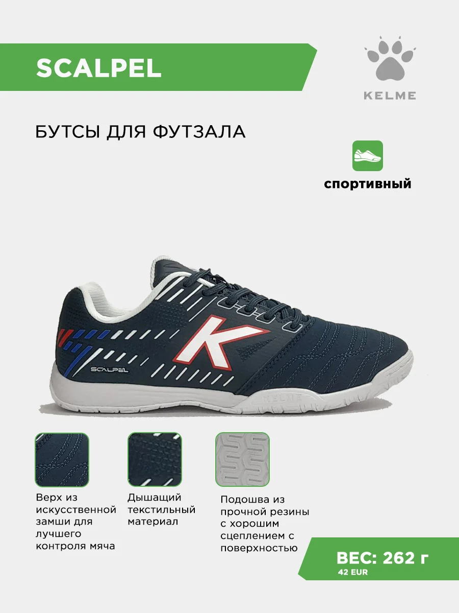 Футзалки KELME SCALPEL