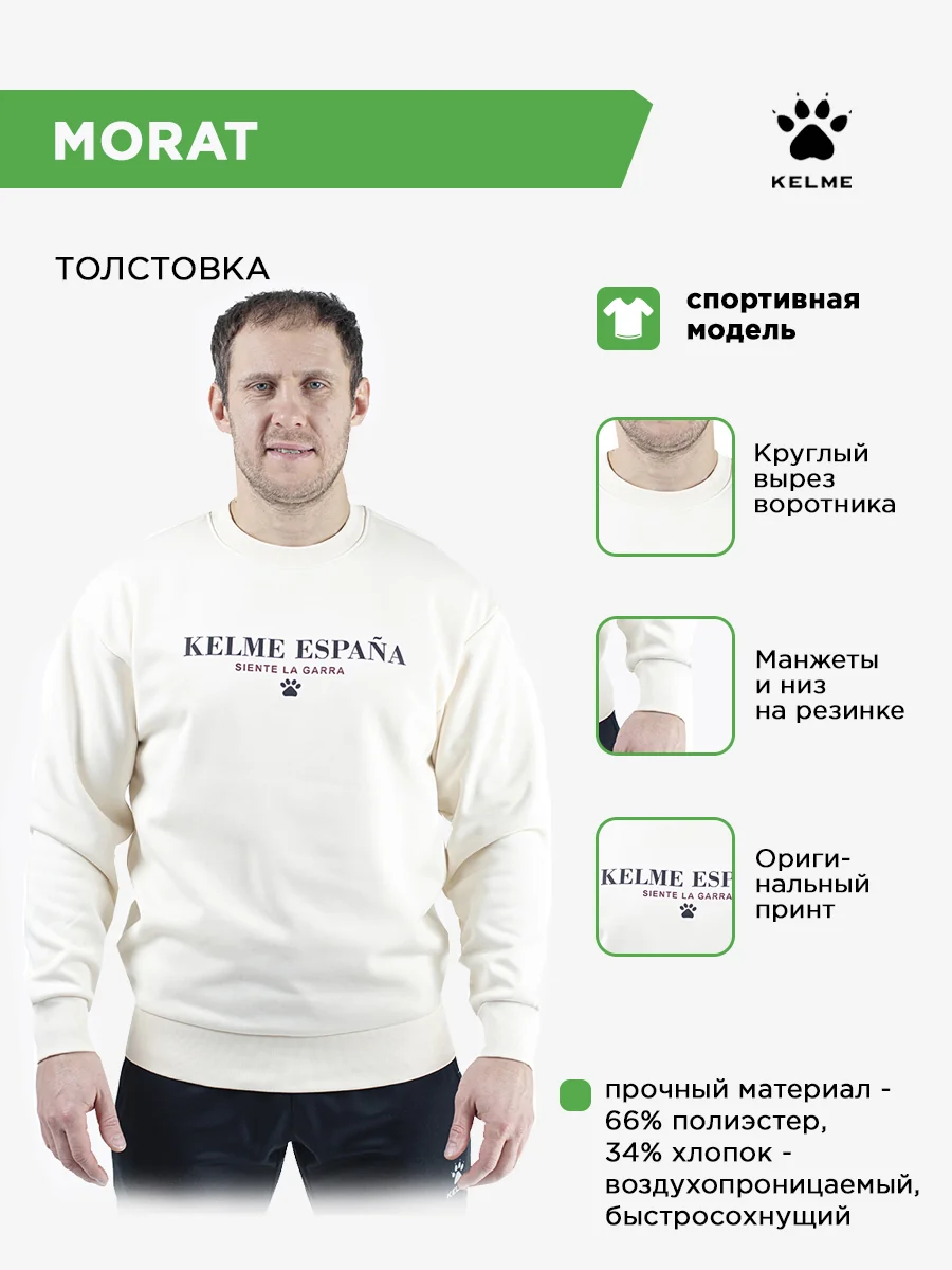 Толстовка KELME MORAT