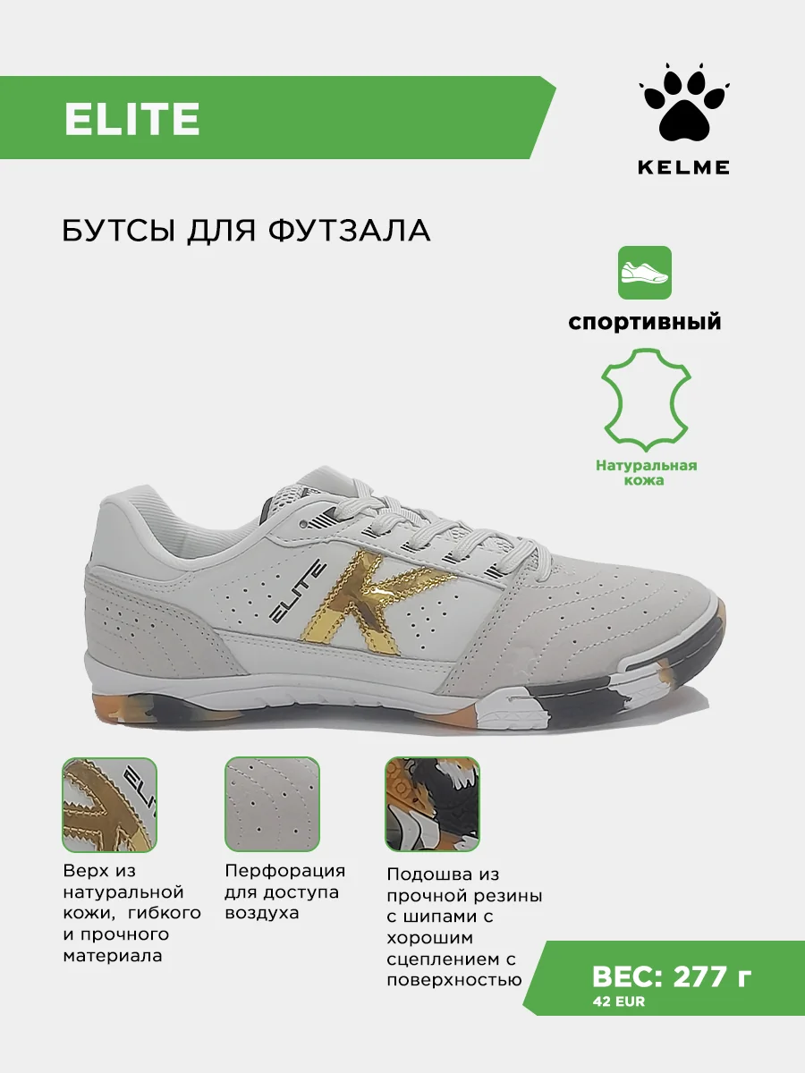 Футзалки KELME ELITE