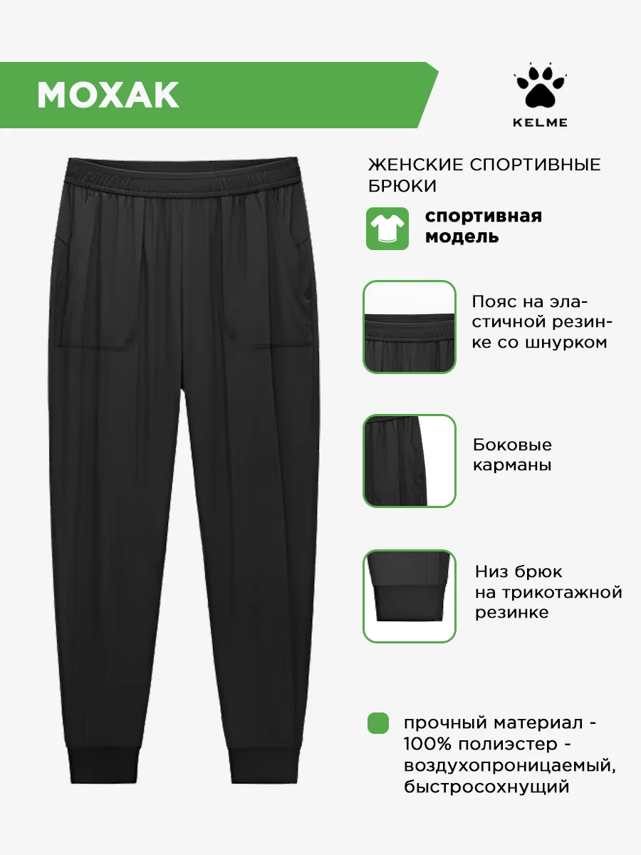 Брюки KELME MOXAK