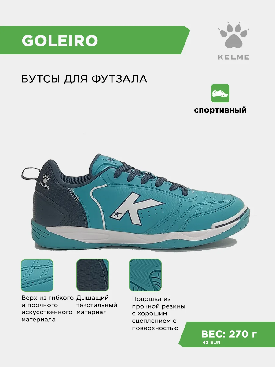 Футзалки KELME GOLEIRO
