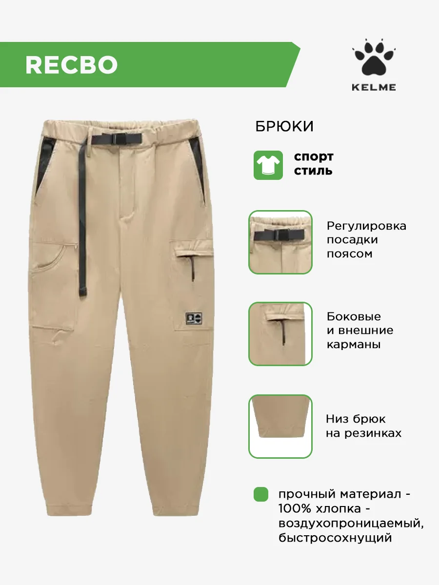Брюки KELME RECBO