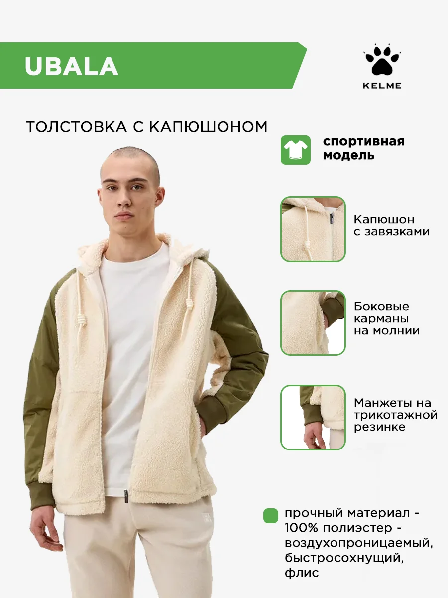 Толстовка KELME UBALA