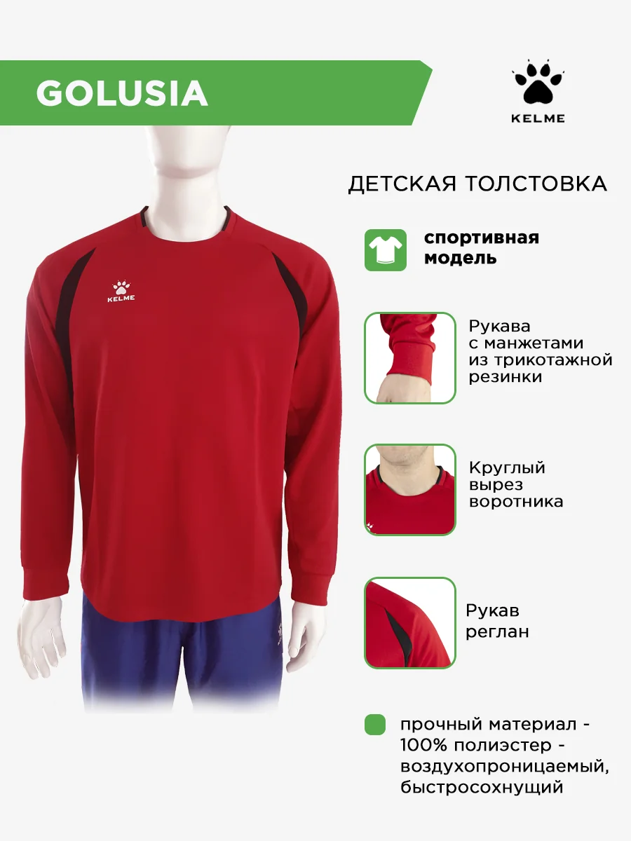 Толстовка KELME GOLUSIA