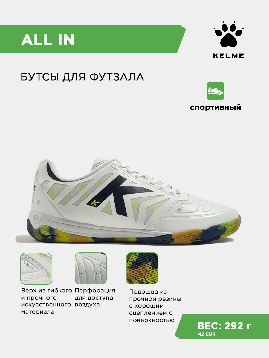 Футзалки KELME ALL IN