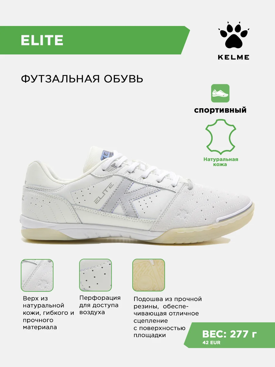 Футзалки KELME ELITE