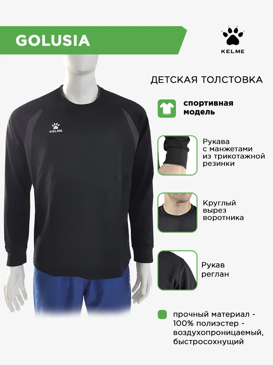 Толстовка KELME GOLUSIA