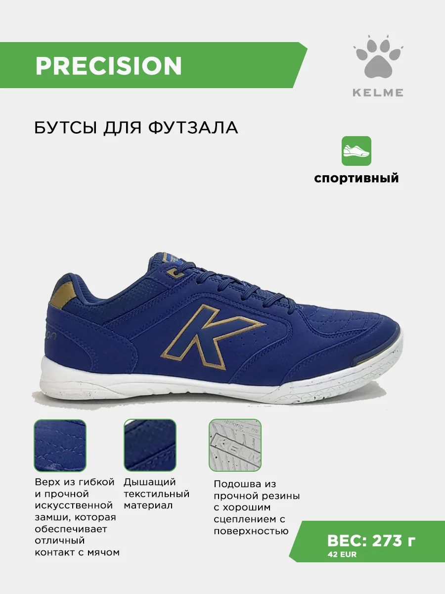 Футзалки KELME PRECISION