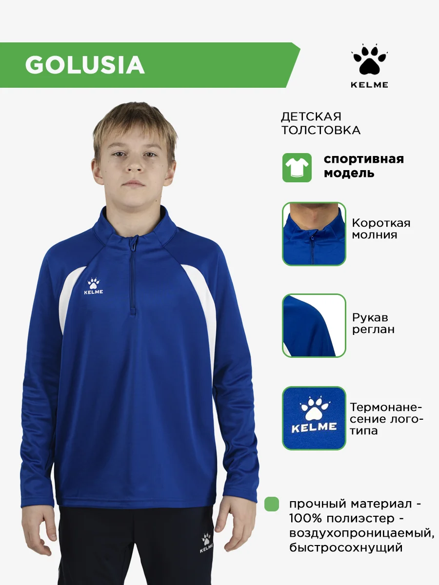 Толстовка KELME GOLUSIA