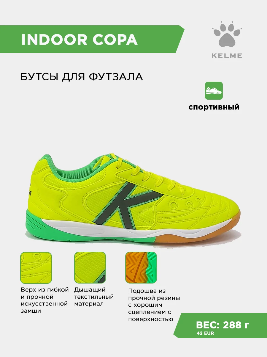 Футзалки KELME INDOOR COPA