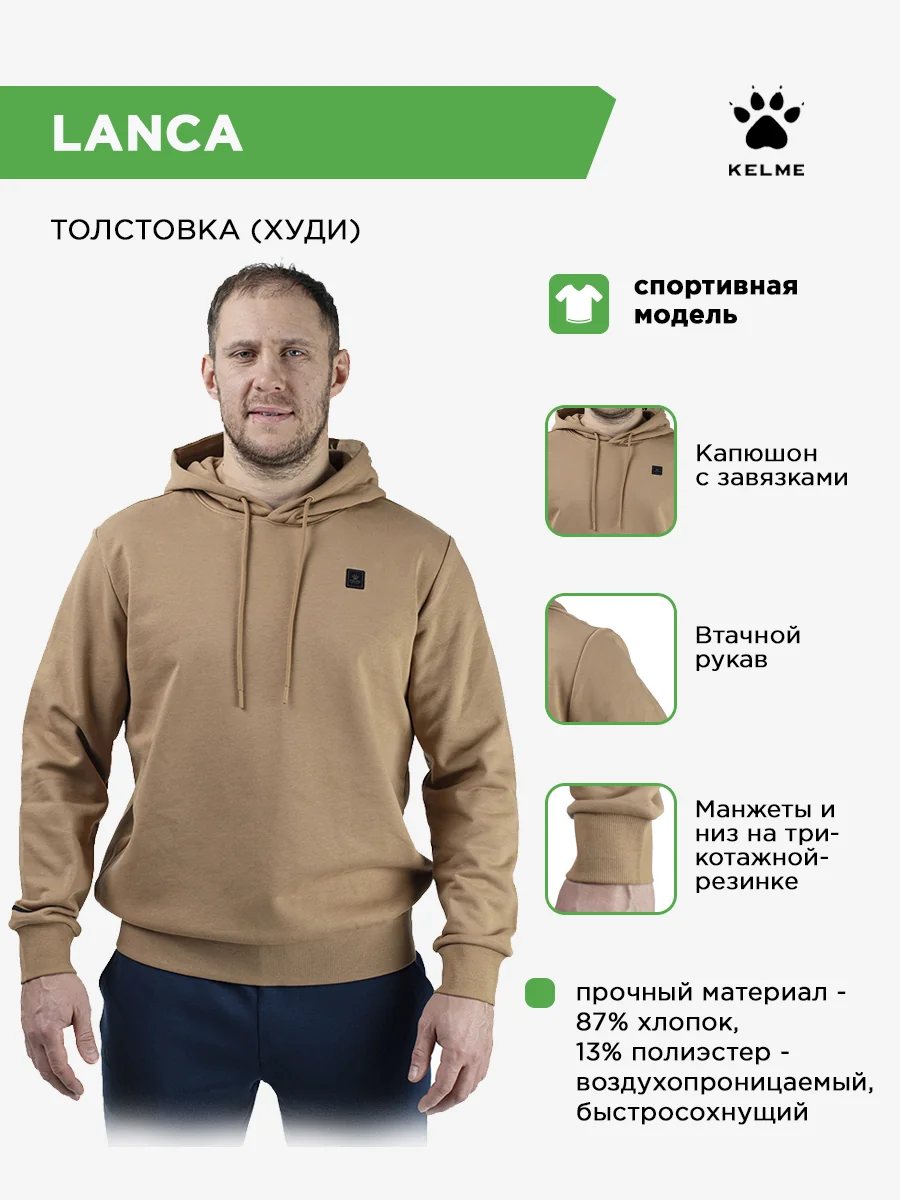 Толстовка KELME LANCA