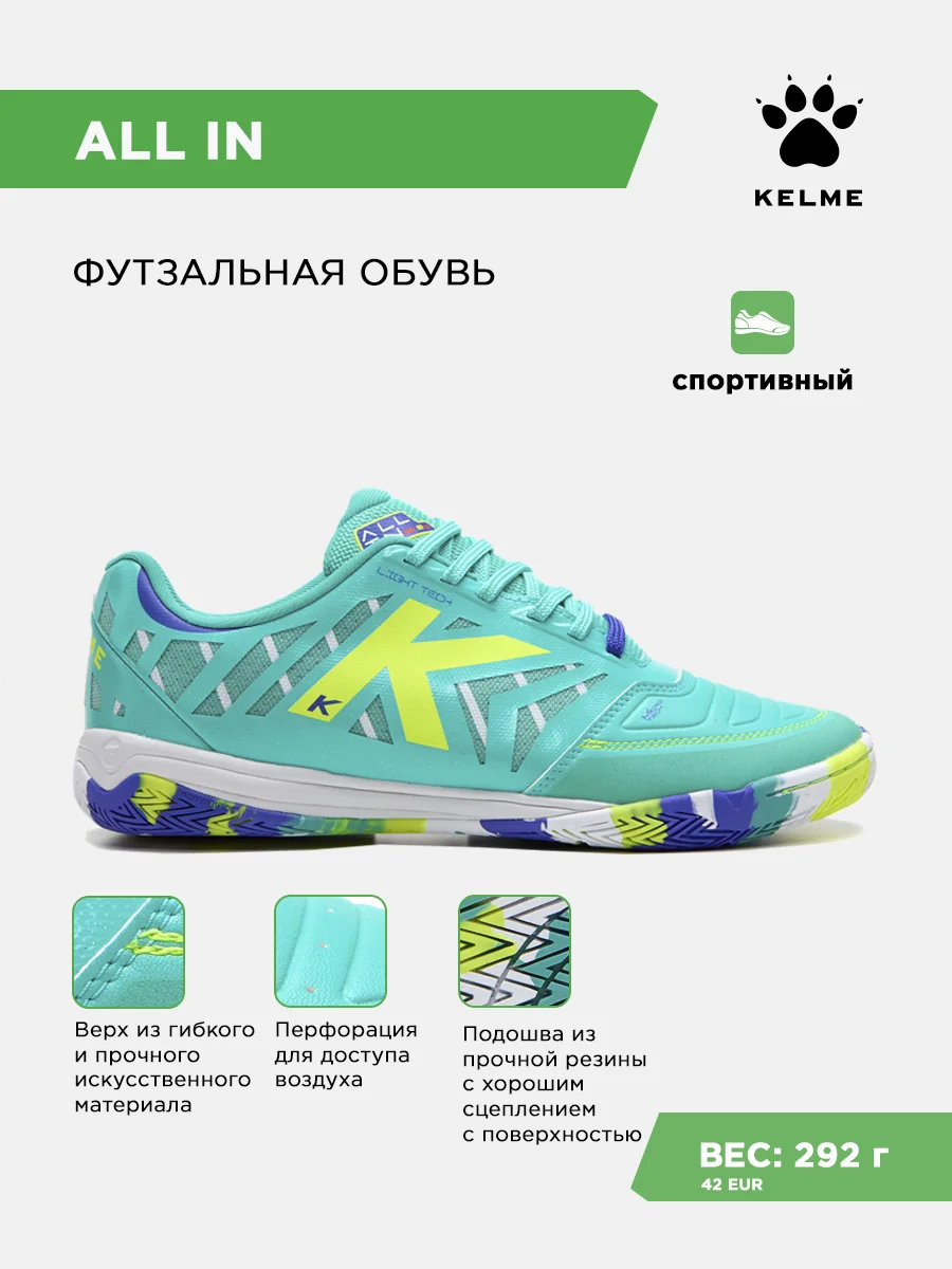 Футзалки KELME ALL IN