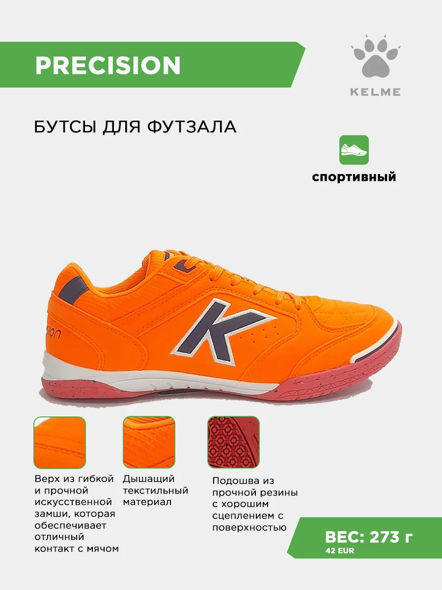 Футзалки KELME PRECISION