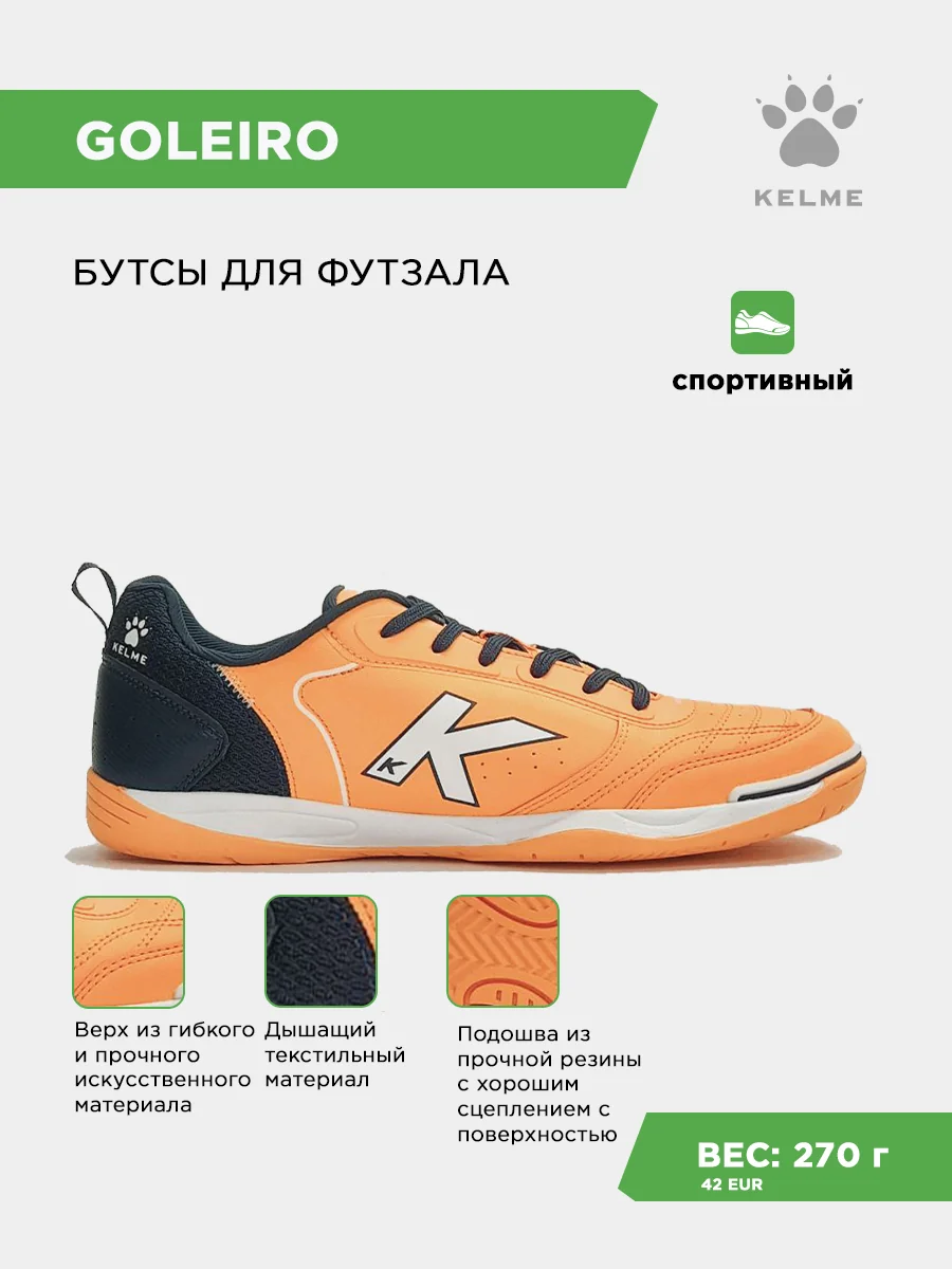 Футзалки KELME GOLEIRO