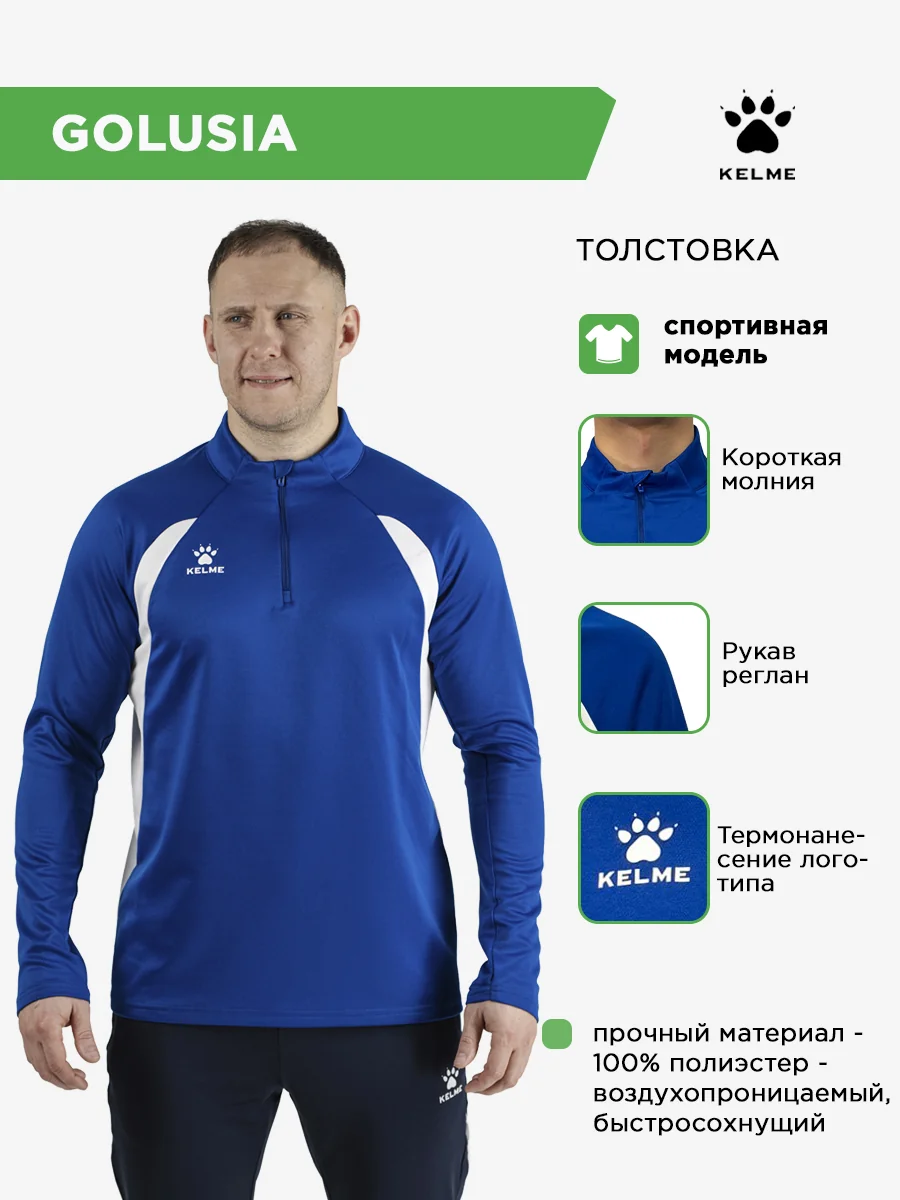 Толстовка KELME GOLUSIA