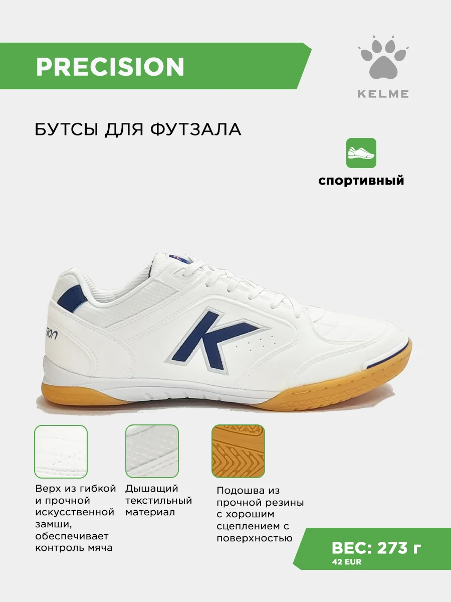 Футзалки KELME PRECISION