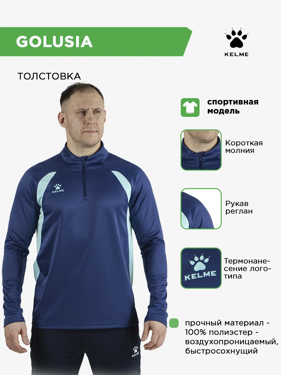Толстовка KELME GOLUSIA
