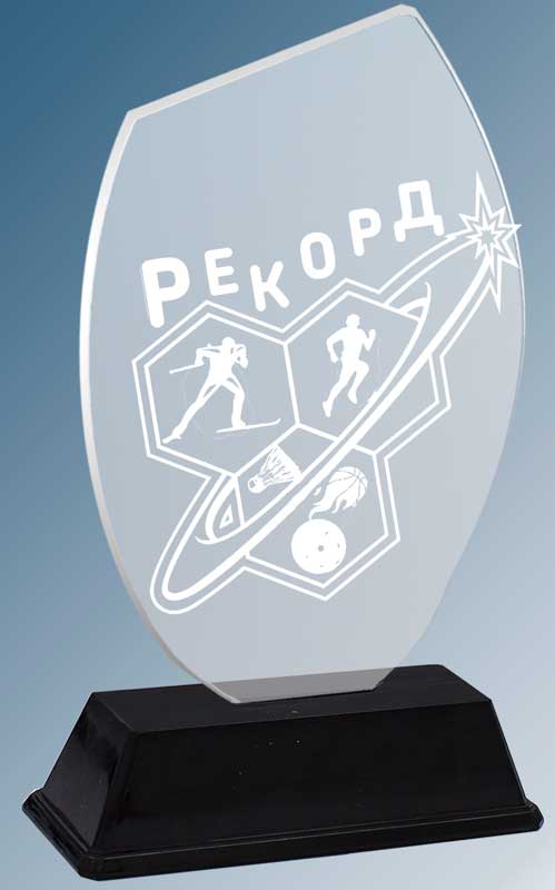 Акриловая награда с лазерной гравировкой