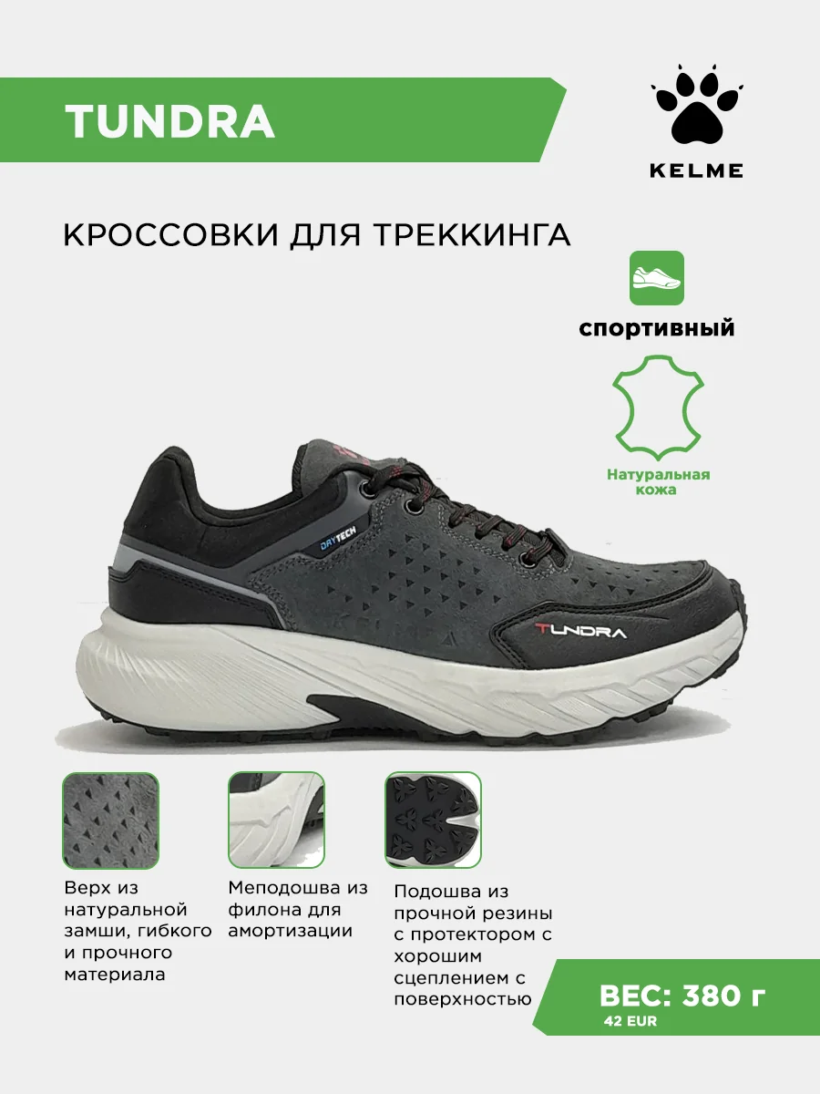 Кроссовки KELME TUNDRA