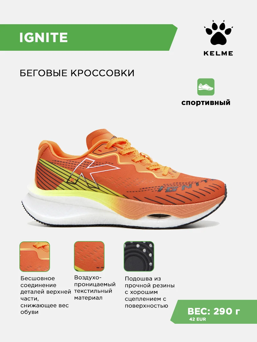 Кроссовки KELME IGNITE