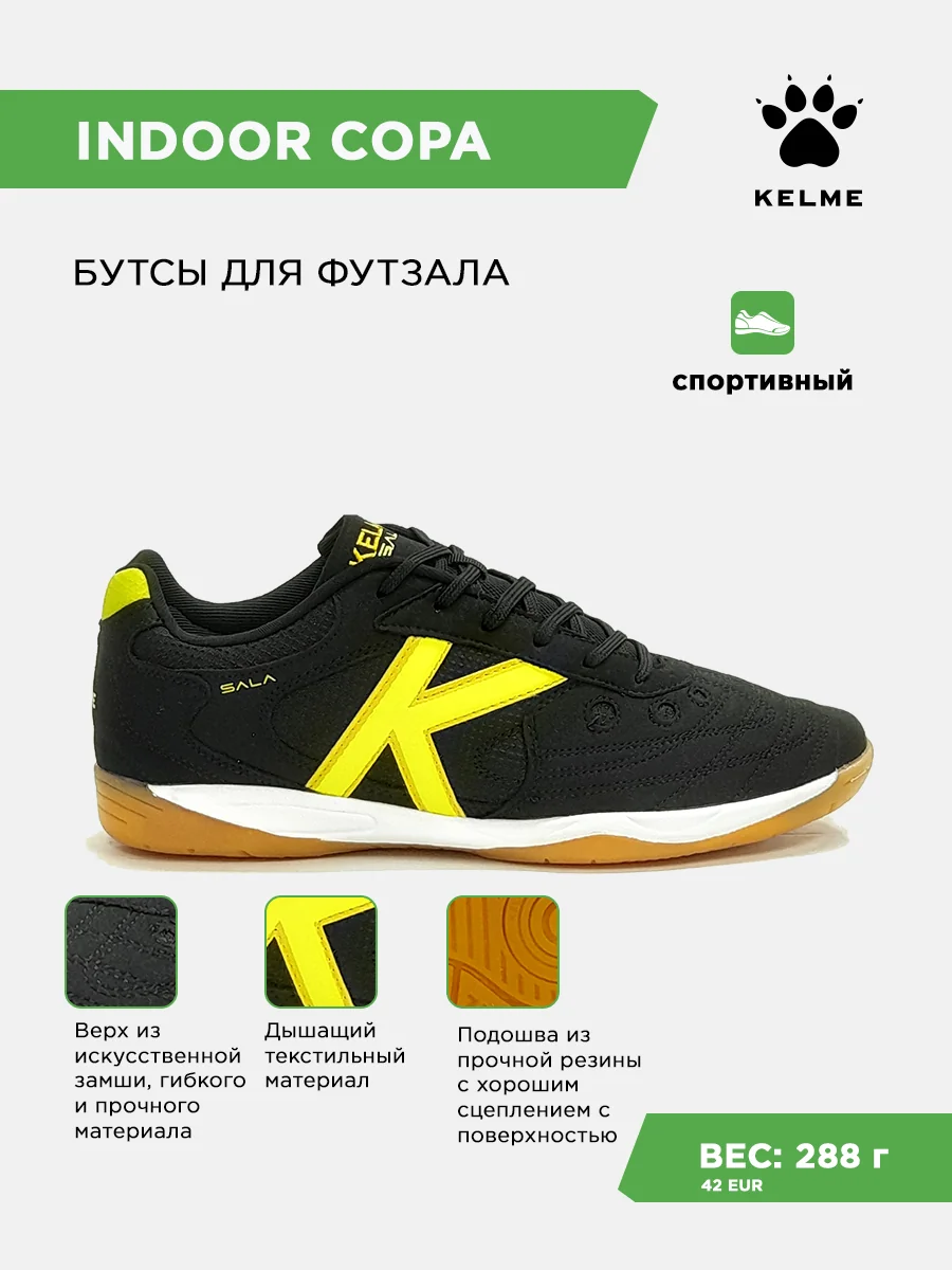 Футзалки KELME INDOOR COPA