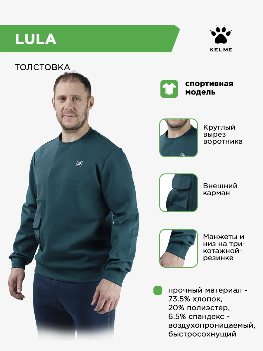 Толстовка KELME LULA