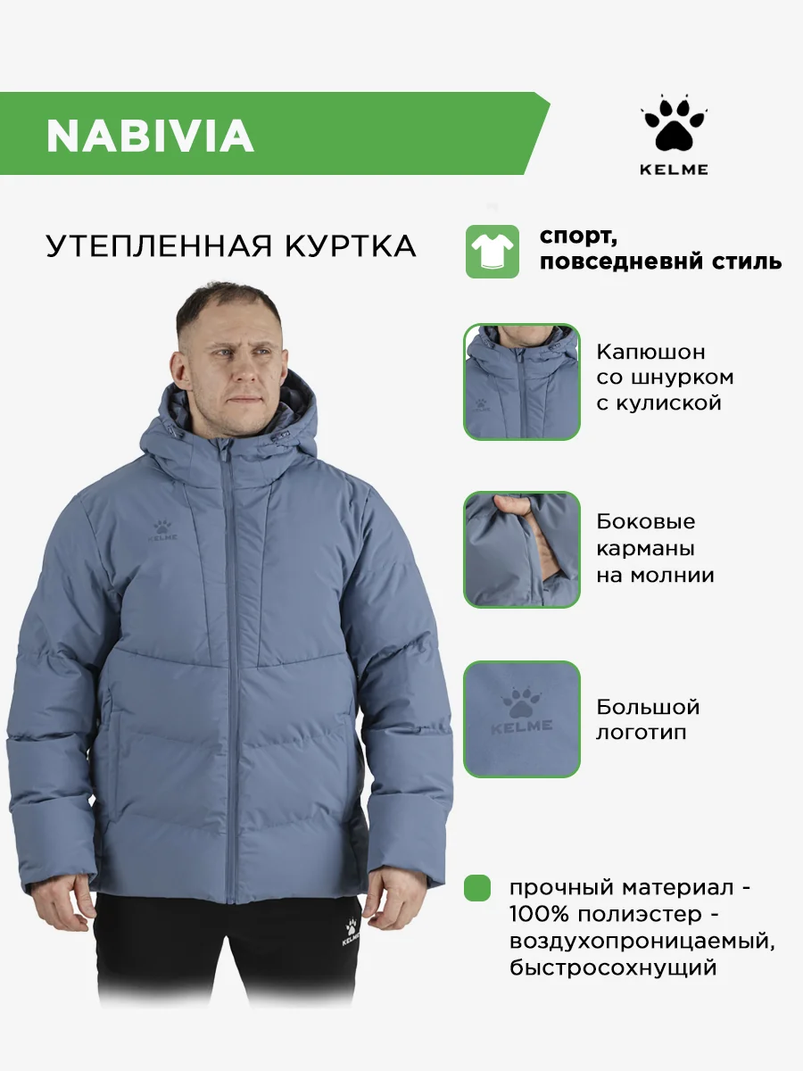 Куртка KELME NABIVIA