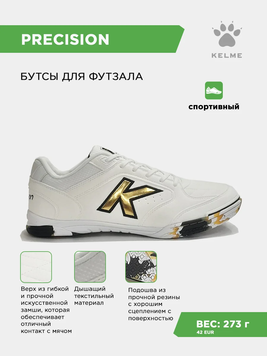 Футзалки KELME PRECISION