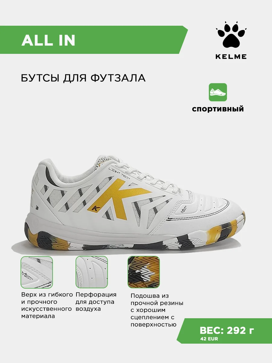 Футзалки KELME ALL IN