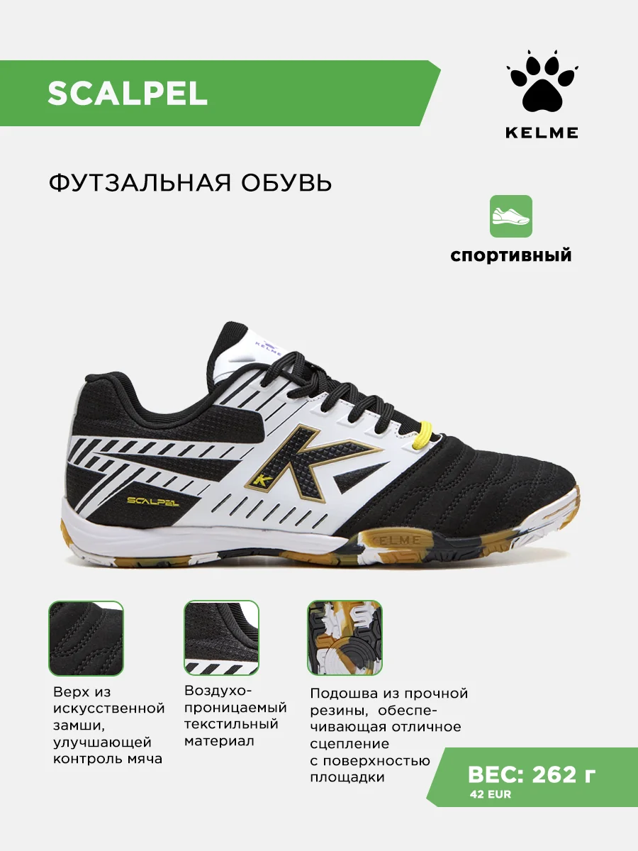 Футзалки KELME SCALPEL