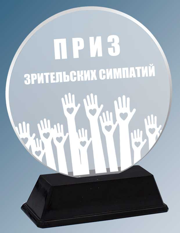 Акриловая награда с лазерной гравировкой