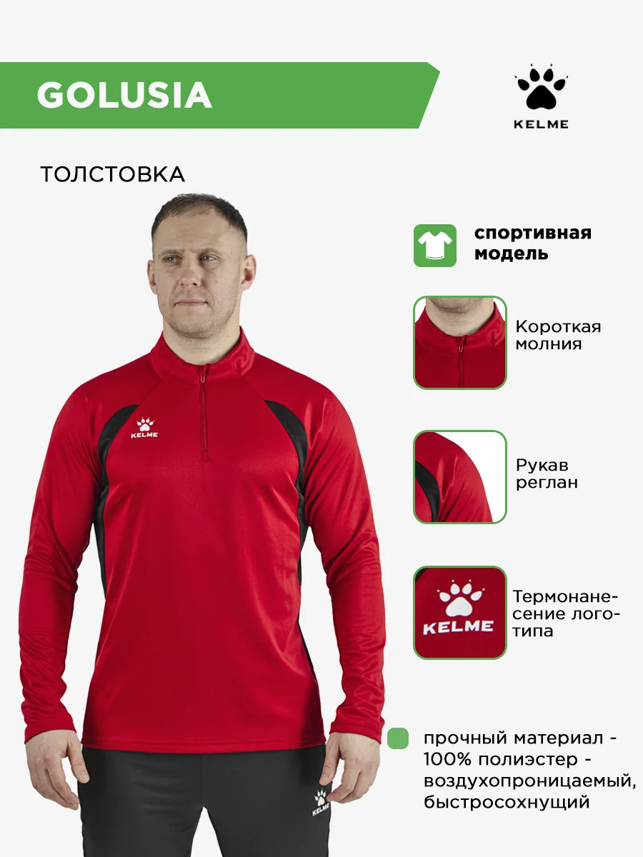Толстовка KELME GOLUSIA