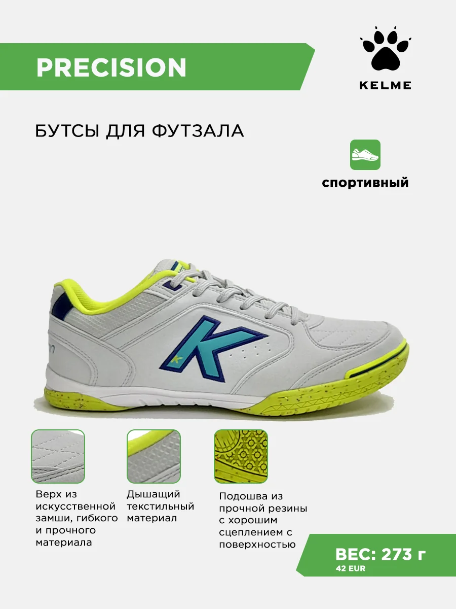 Футзалки KELME PRECISION