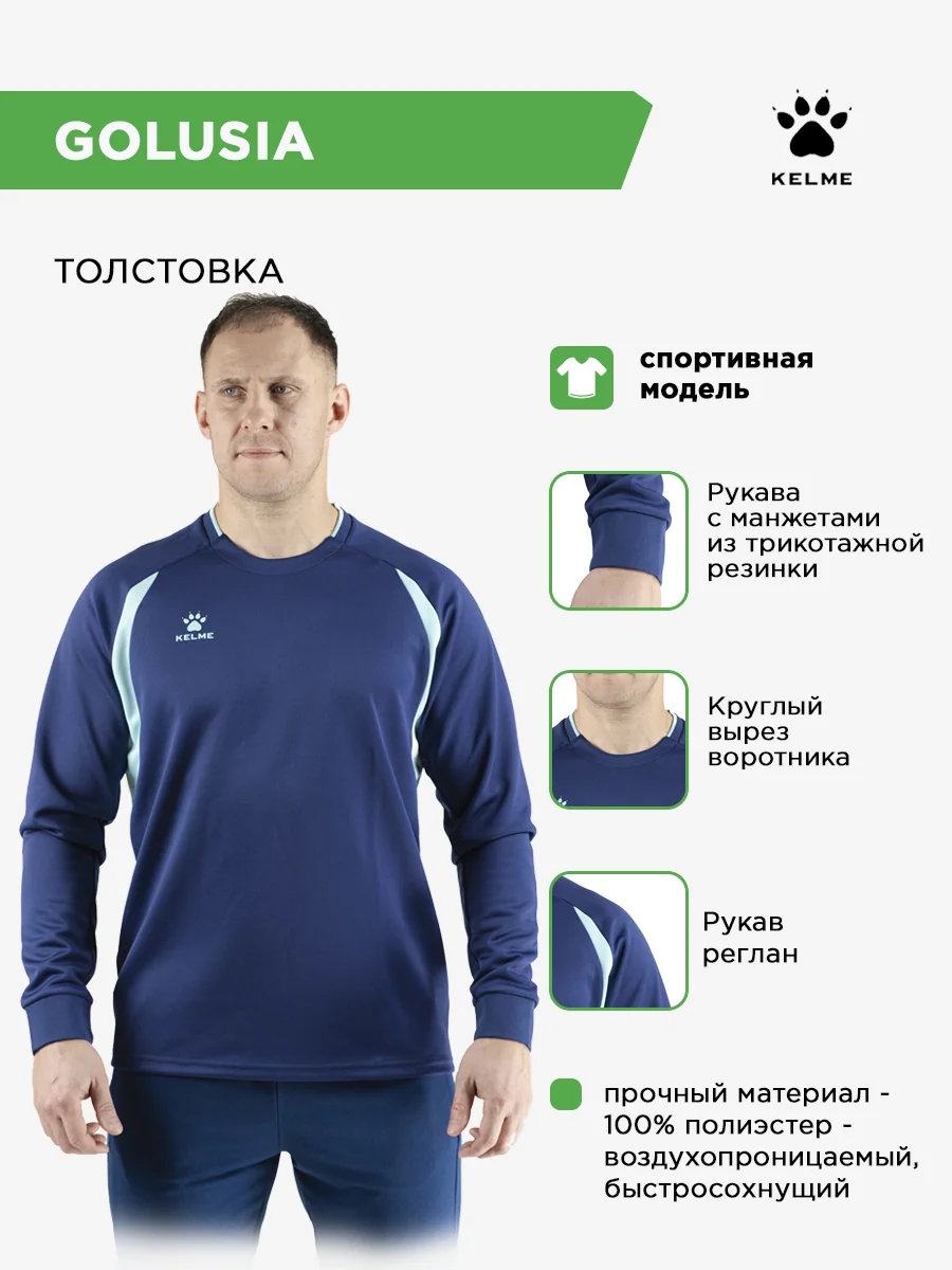 Толстовка KELME GOLUSIA