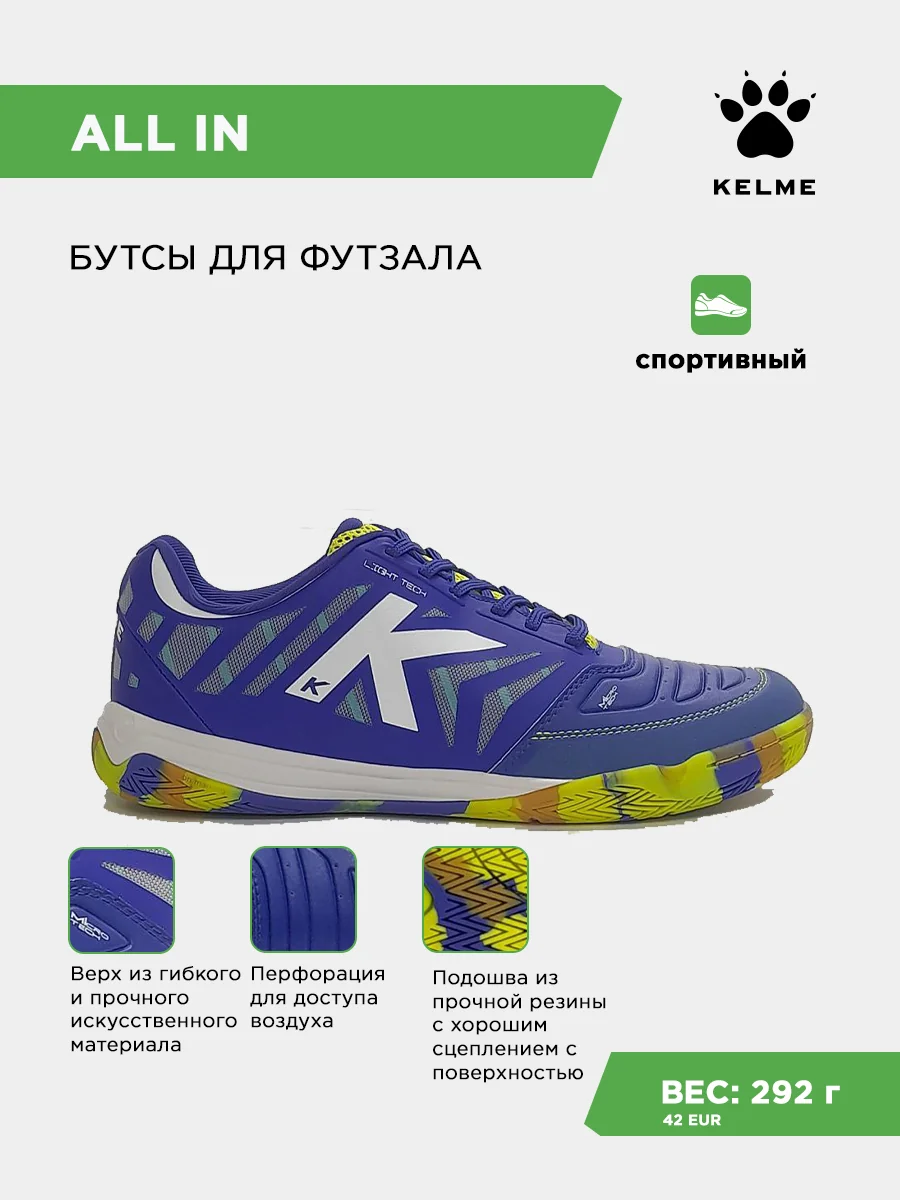 Футзалки KELME ALL IN