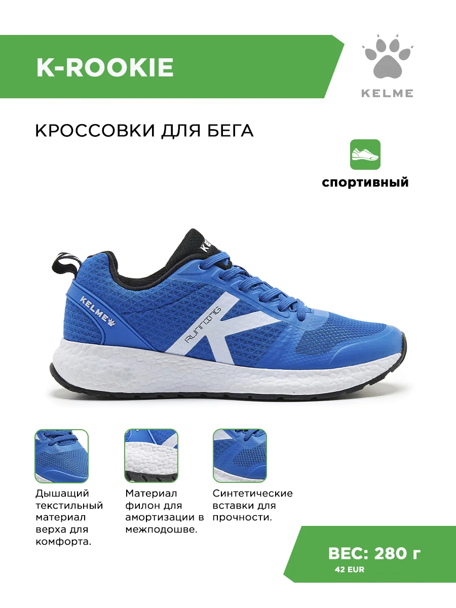 Кроссовки KELME K-ROOKIE TEAM