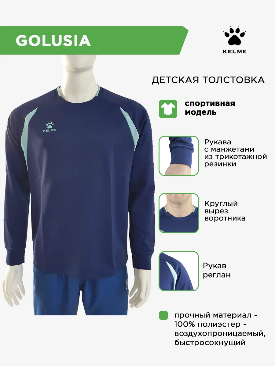 Толстовка KELME GOLUSIA