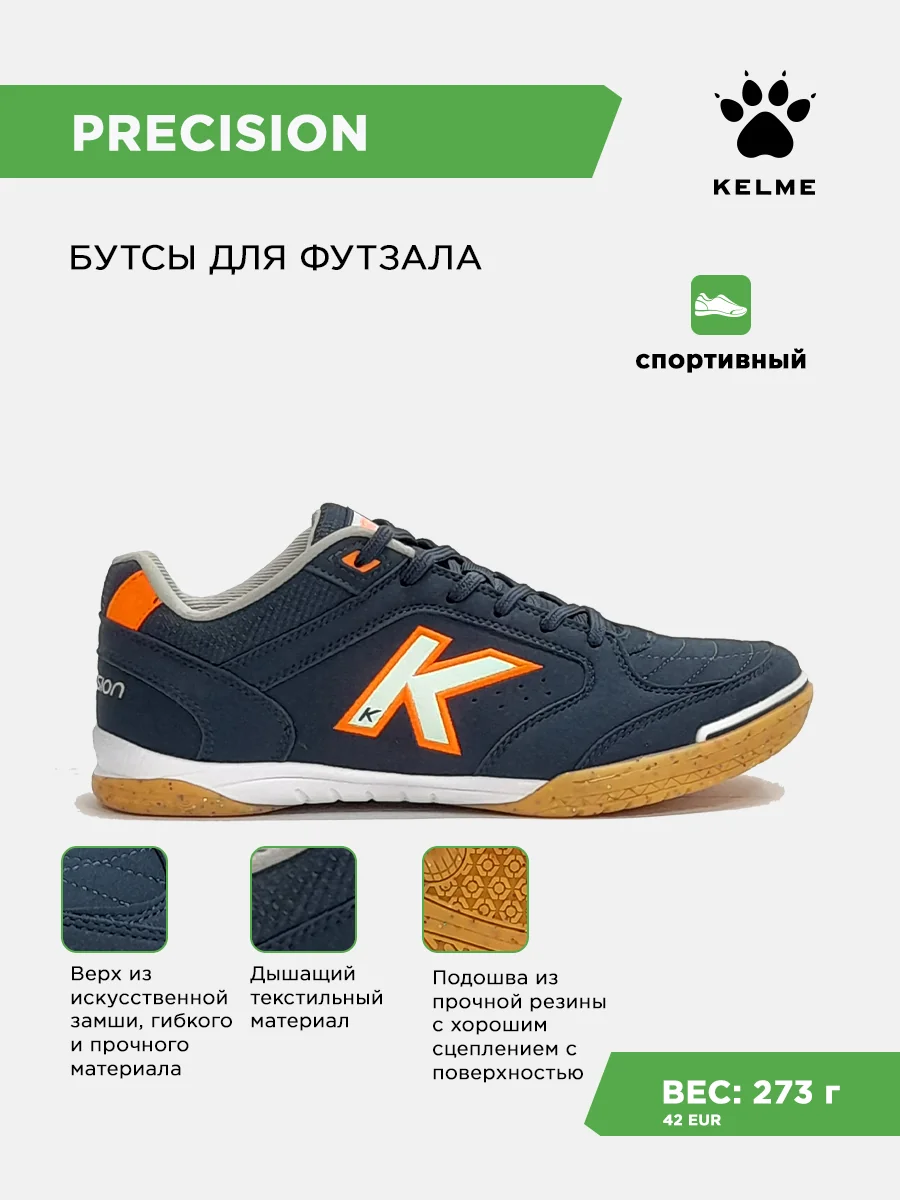 Футзалки KELME PRECISION
