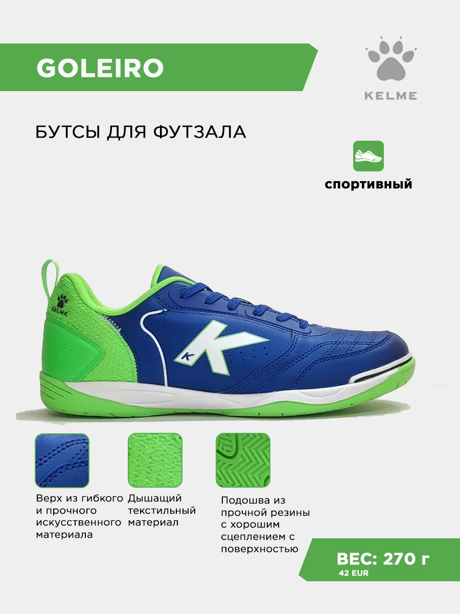 Футзалки KELME GOLEIRO
