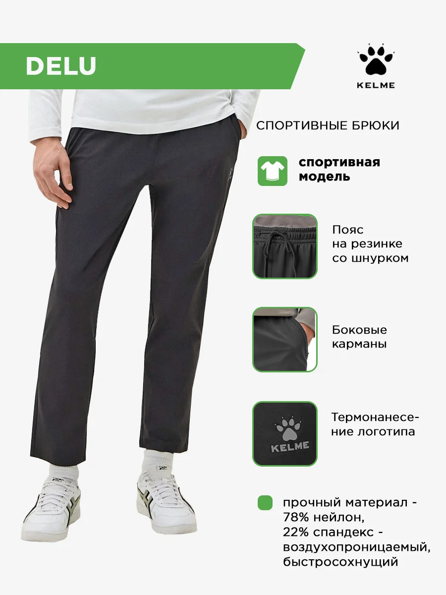 Брюки KELME DELU