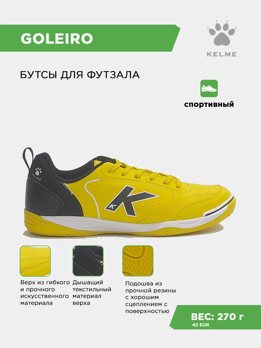 Футзалки KELME GOLEIRO