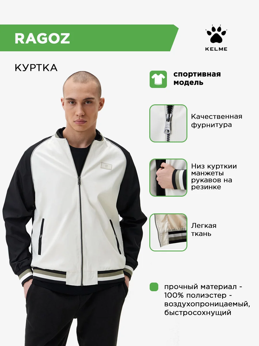 Куртка KELME RAGOZ